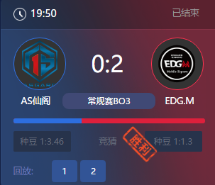 《王者榮耀》2017KPL秋季賽10月19號AS仙閣 vs EDG.M比賽視頻