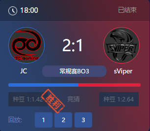 《王者榮耀》2017KPL秋季賽10月19號(hào)JC vs sViper比賽視頻