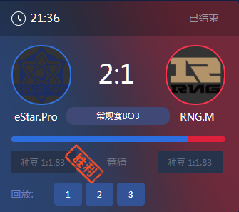 《王者榮耀》2017KPL秋季賽10月21號(hào)eStar vs RNG.M比賽視頻