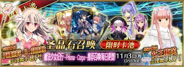 《FGO》魔伊聯(lián)動活動卡池分析