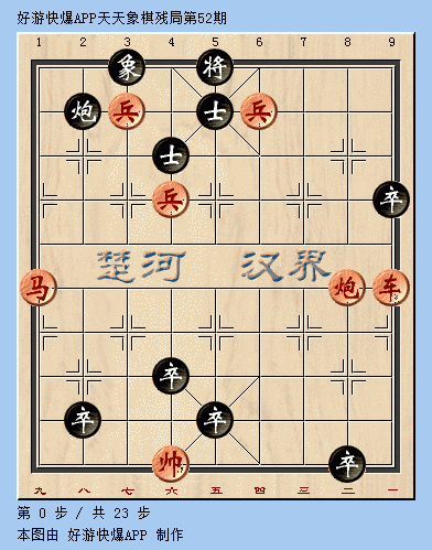 《天天象棋》10月16日殘局挑戰(zhàn)第五十二期攻略
