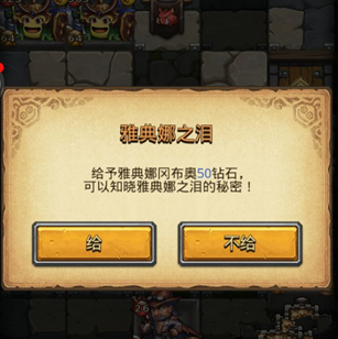 《不思議迷宮》雅典娜之淚50鉆石作用詳解