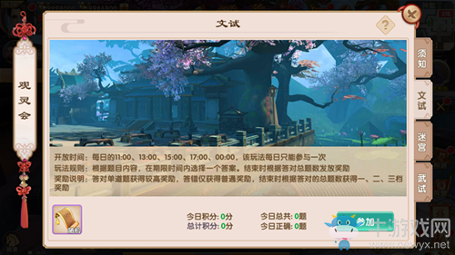 《長生訣》觀靈會介紹