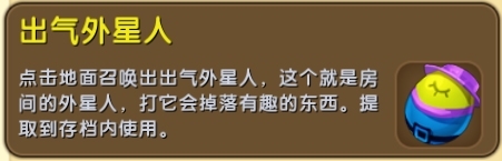 《迷你世界》出氣外星人介紹