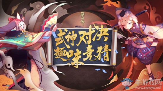 《陰陽師》對弈競猜玩法解析