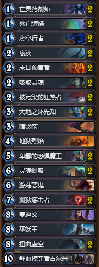 《爐石傳說》新版控制惡魔術卡組推薦