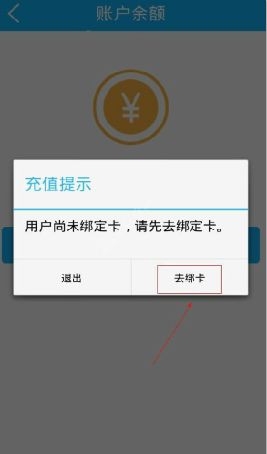 《樂享黔程》充值方法教程