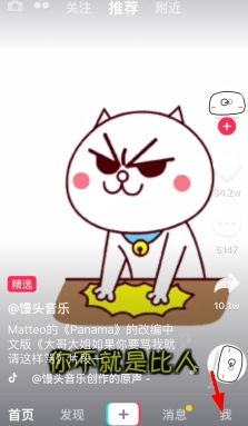 《抖音短視頻》查看評論的方法教程
