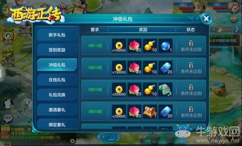 《西游正傳》手游賺錢攻略解析