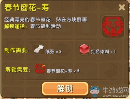 《迷你世界》春節(jié)窗花壽制作攻略