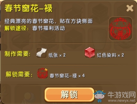 《迷你世界》春節(jié)窗花祿制作攻略