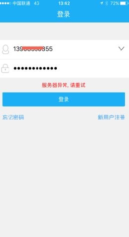 《樂享黔程》服務器異常解決辦法