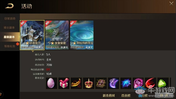 《魔域手游》夜狼星崖介紹