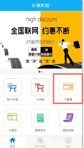 《樂享黔程》綁定etc卡的方法教程