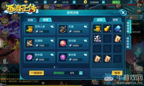 《西游正傳》手游賺錢攻略解析