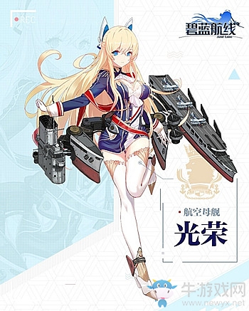 《碧藍航線》光榮獲取途徑一覽