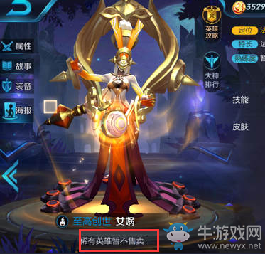 《王者榮耀》女媧怎么獲得