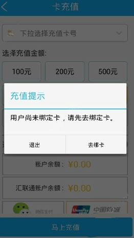 《樂享黔程》充值方法教程