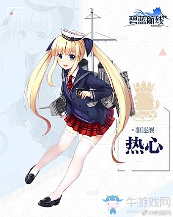 《碧藍(lán)航線》熱心裝備推薦
