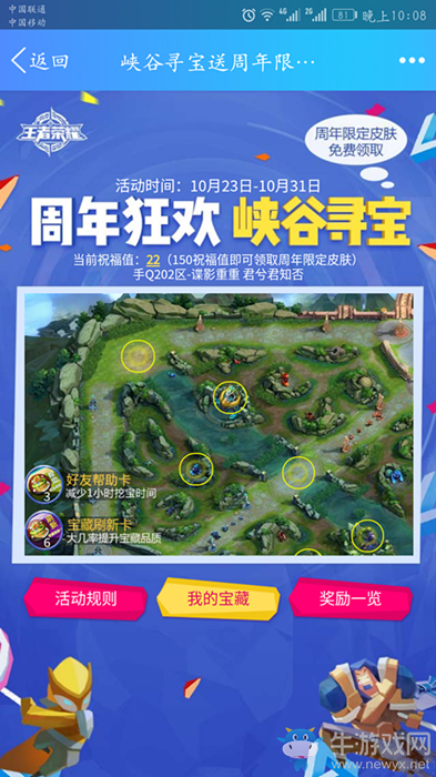 《王者榮耀》周年慶峽谷尋寶的規(guī)則詳解