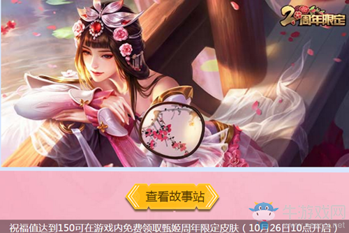 《王者榮耀》峽谷尋寶甄姬限定皮膚領(lǐng)取地址分享