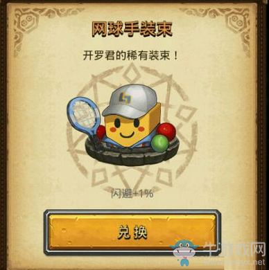 《不思議迷宮》網(wǎng)球手裝束獲得方法推薦