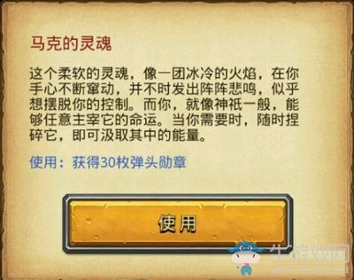 《不思議迷宮》馬克的靈魂獲取方法