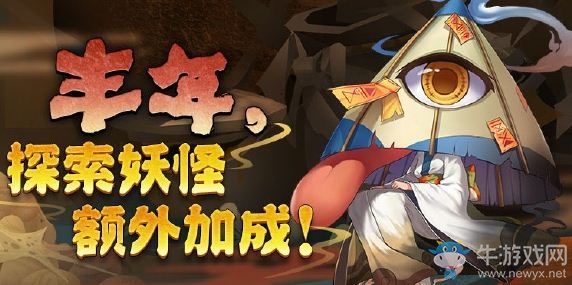 《陰陽師》體驗(yàn)服10月25日更新內(nèi)容 一目連新皮膚&萬圣節(jié)活動(dòng)開啟