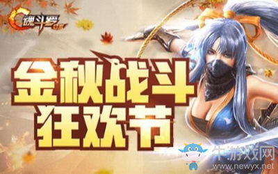 《魂斗羅：歸來》萬圣節(jié)活動獎勵一覽