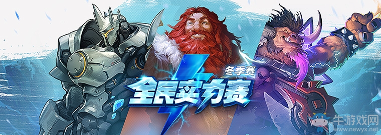 《爐石傳說》2017全民實力賽冬季賽介紹