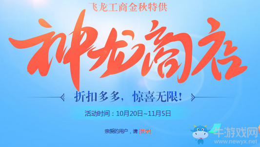 2017《劍靈》10月神龍商店 折扣多多驚喜無限