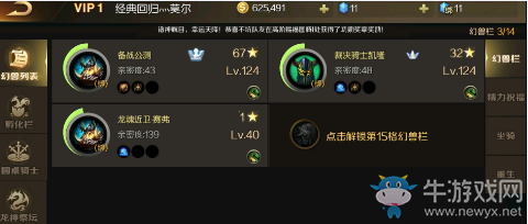 《魔域》手游提升幻獸親密度攻略
