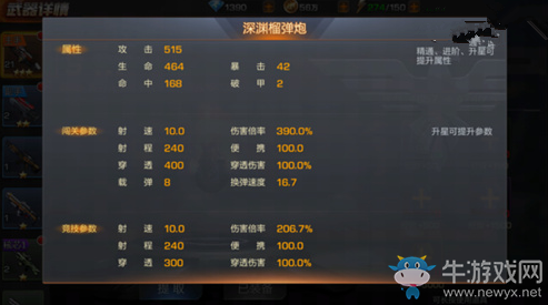 《魂斗羅：歸來(lái)》深淵榴彈炮屬性一覽