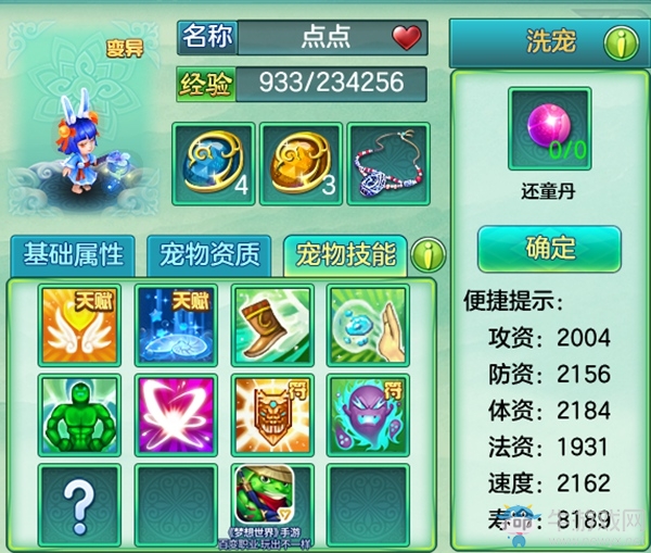 《夢想世界》手游寵物秀 最萌寵物養(yǎng)成攻略