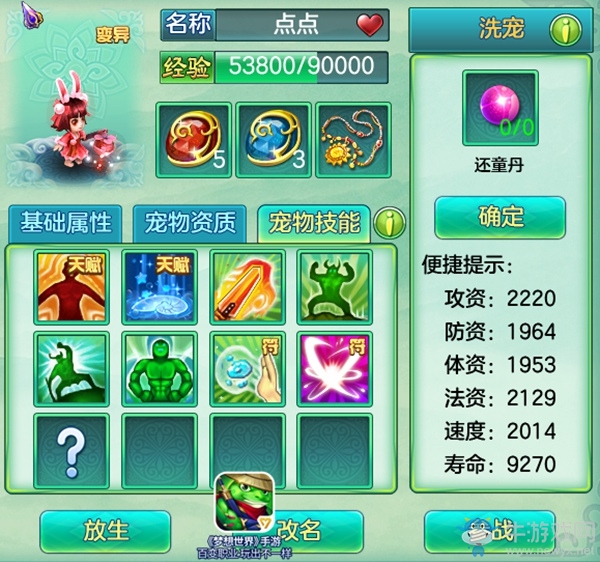 《夢想世界》手游寵物秀 最萌寵物養(yǎng)成攻略