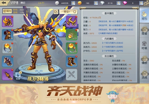 全自由定制！《齊天戰(zhàn)神》裝備技能搭配奧義