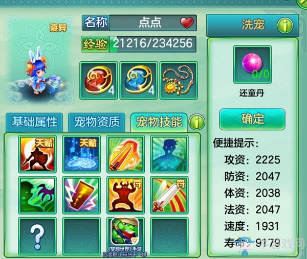 《夢想世界》手游寵物秀 最萌寵物養(yǎng)成攻略