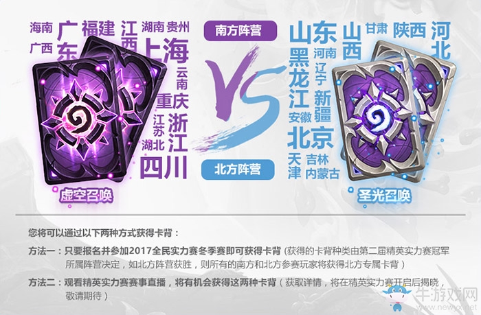 《爐石傳說》2017全民實力賽冬季賽介紹