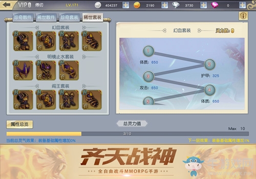 全自由定制！《齊天戰(zhàn)神》裝備技能搭配奧義