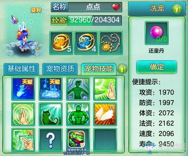 《夢想世界》手游寵物秀 最萌寵物養(yǎng)成攻略