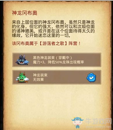 《不思議迷宮》神龍覺醒彩蛋介紹