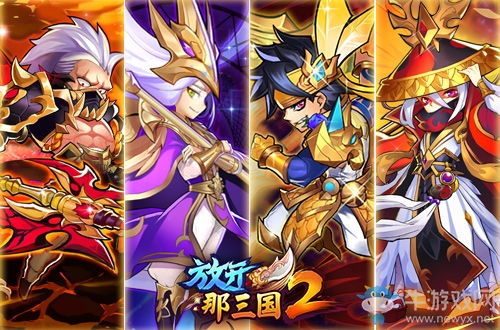 《放開那三國2》周年慶活動介紹