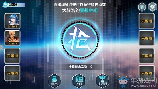 《斗羅大陸3龍王傳說》冥想空間詳解