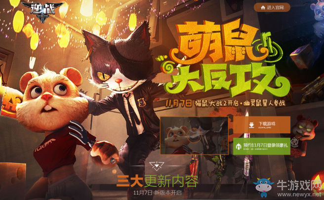 《逆戰》萌鼠大反攻 預約領大獎