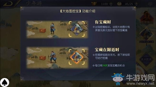 《古龍群俠傳2》大地圖挖寶攻略