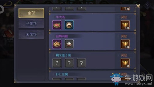 《古龍群俠傳2》所有烹飪配方推薦