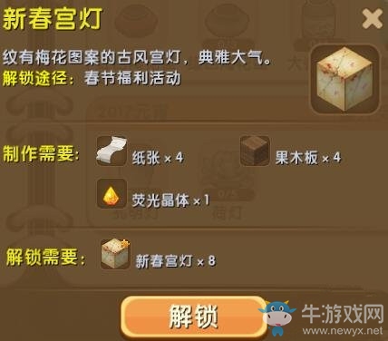 《迷你世界》新春宮燈制作攻略