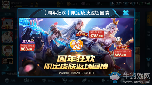 《王者榮耀》限定皮膚返場售賣時間和售價