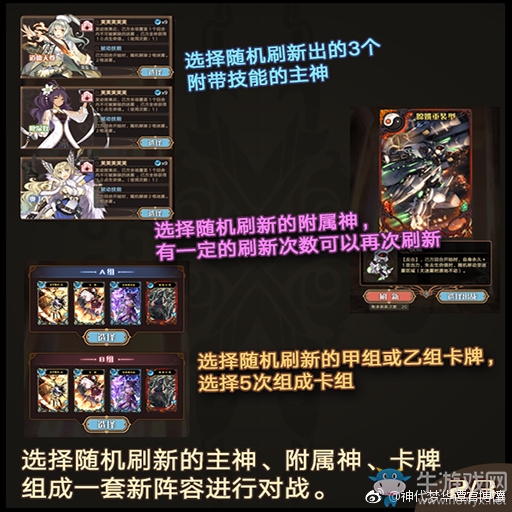 《神代夢(mèng)華譚》全新PVP征召模式詳解