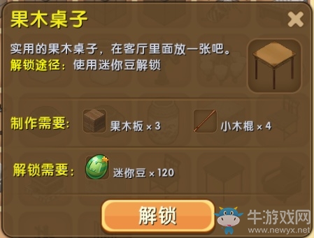 《迷你世界》果木桌子制作攻略
